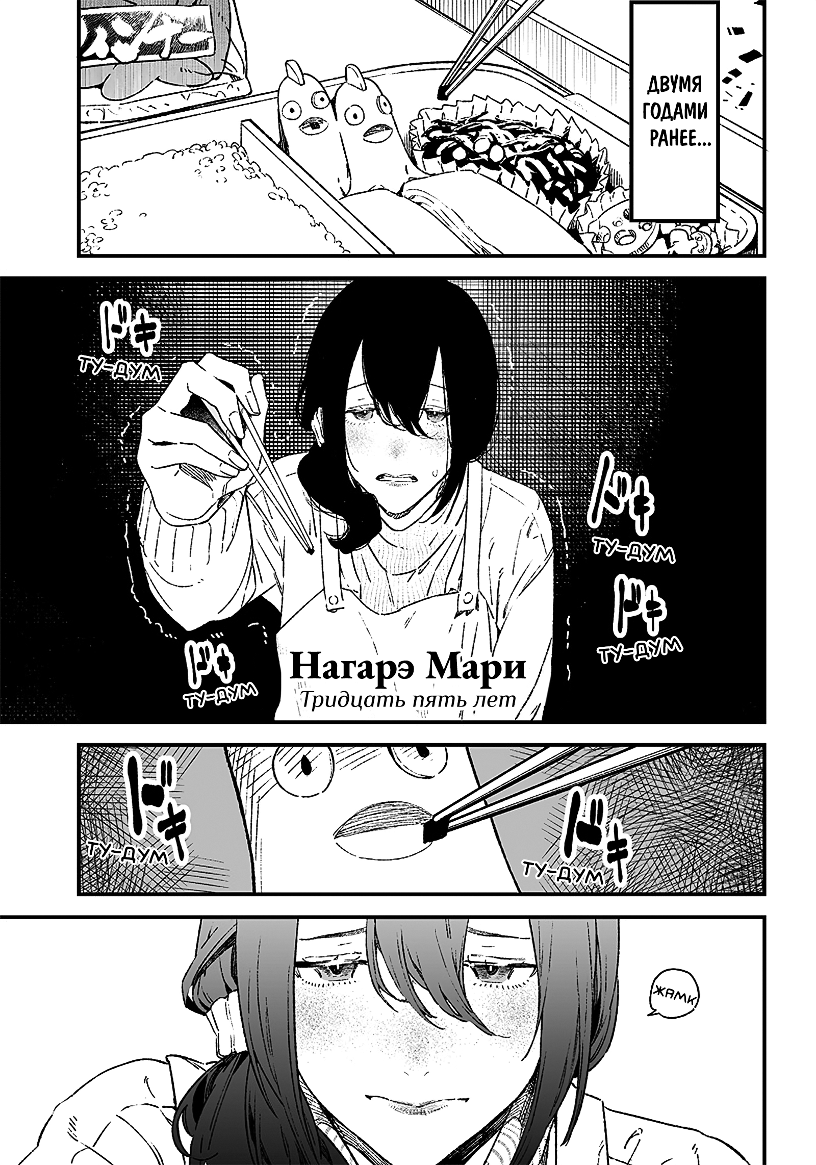 Maria no Danzai Любовь или гордыня? 第3页