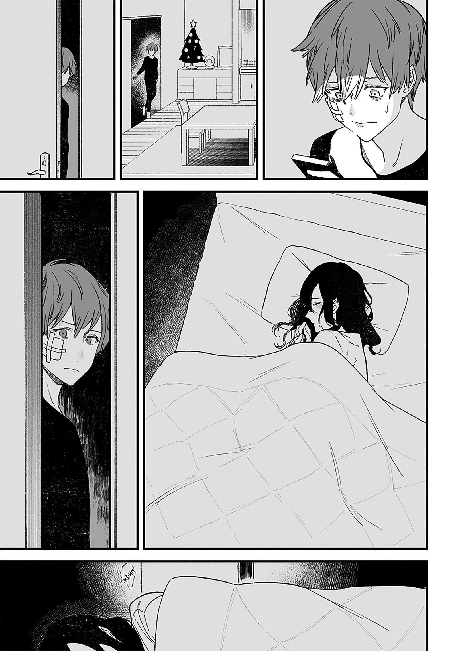 Maria no Danzai Любовь или гордыня? 第27页