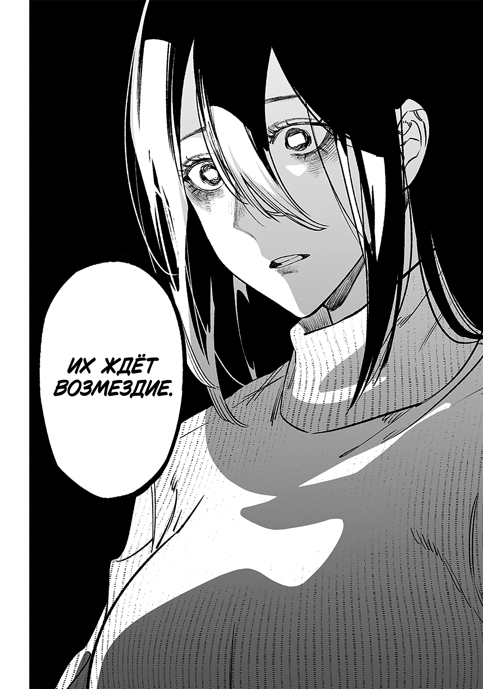 Maria no Danzai Любовь или гордыня? 第54页