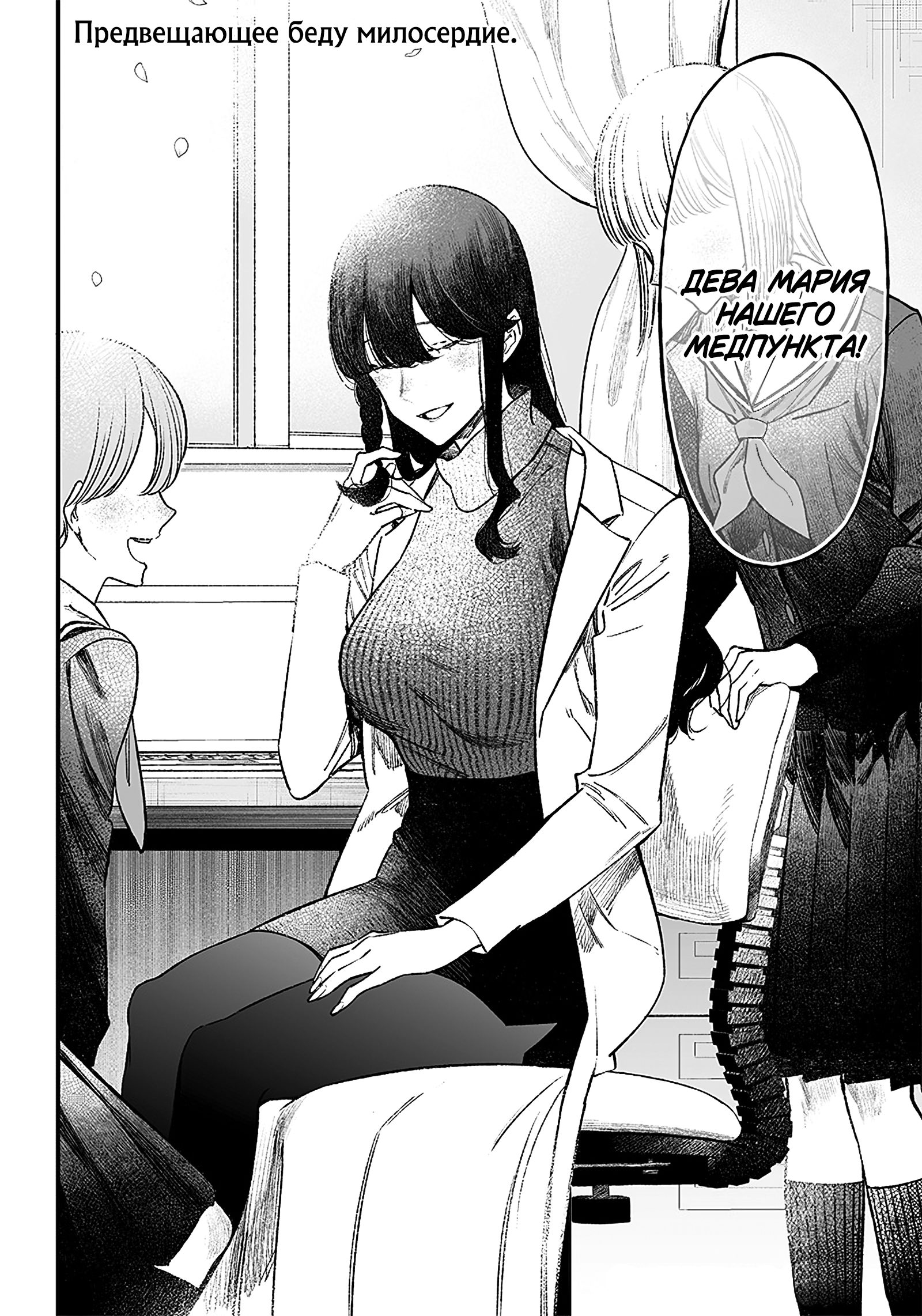 Maria no Danzai Любовь или гордыня? 第56页