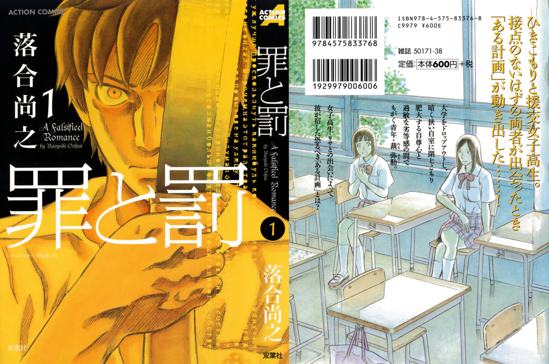 Crime and Punishment: A falsified romance 第1页