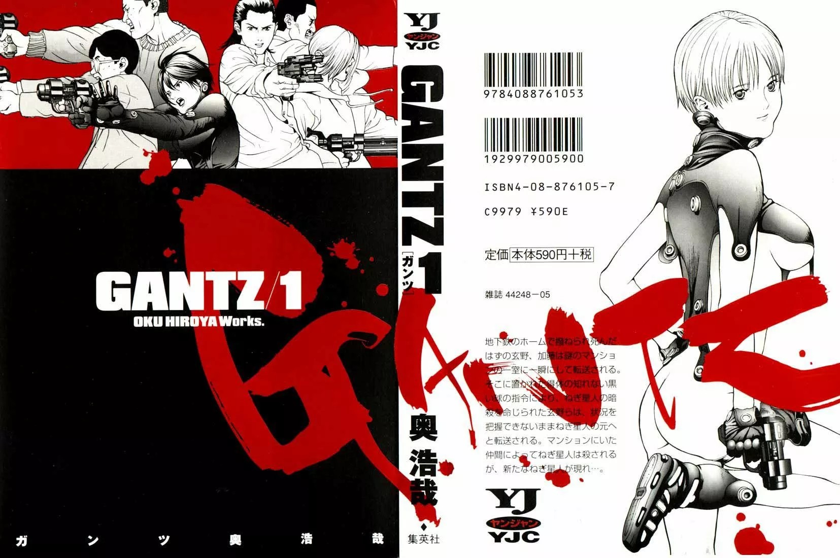 Gantz Color Ban Un incidente 第1页