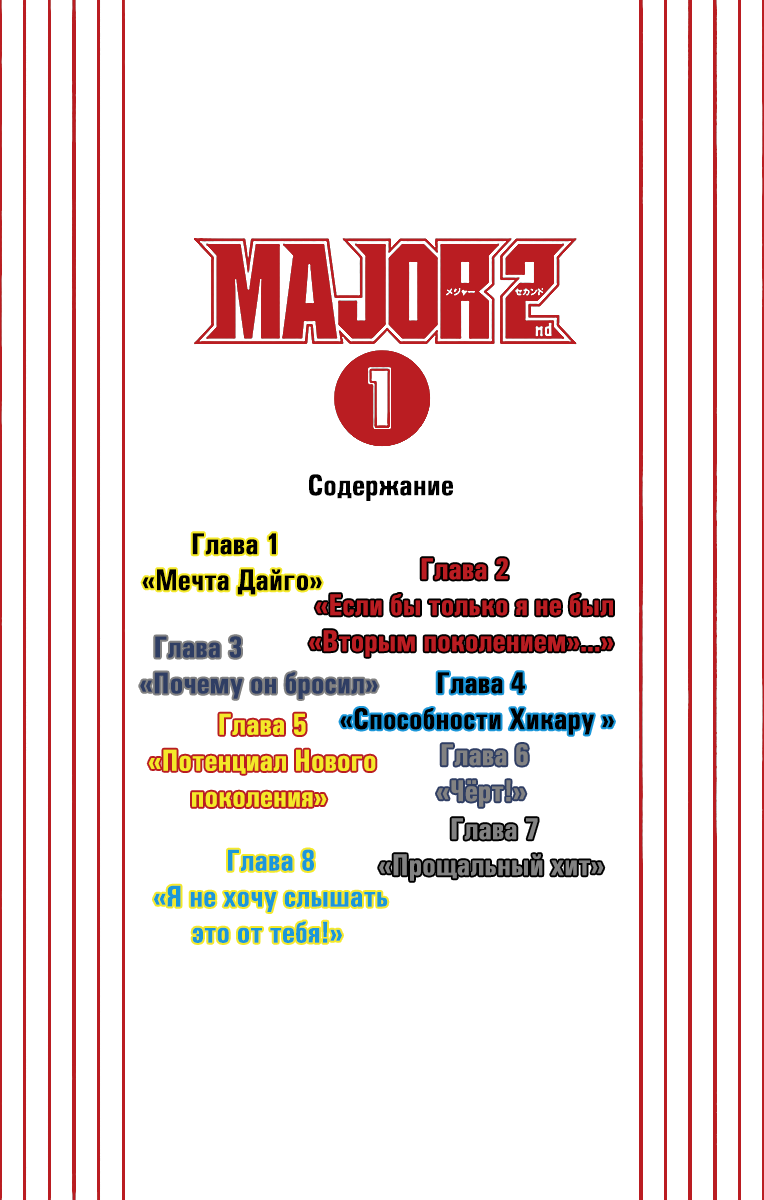 Major 2nd Мечта Дайго 第3页