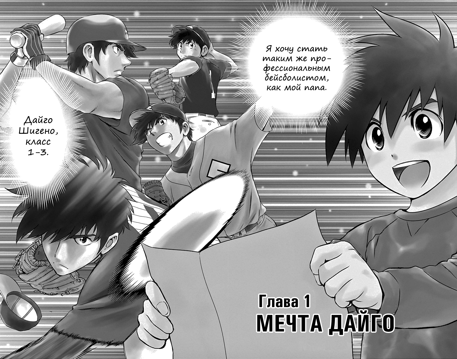 Major 2nd Мечта Дайго 第5页