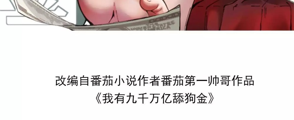 I Have Nine Quadrillion Simp Gold Coins Ch. 6 第5页