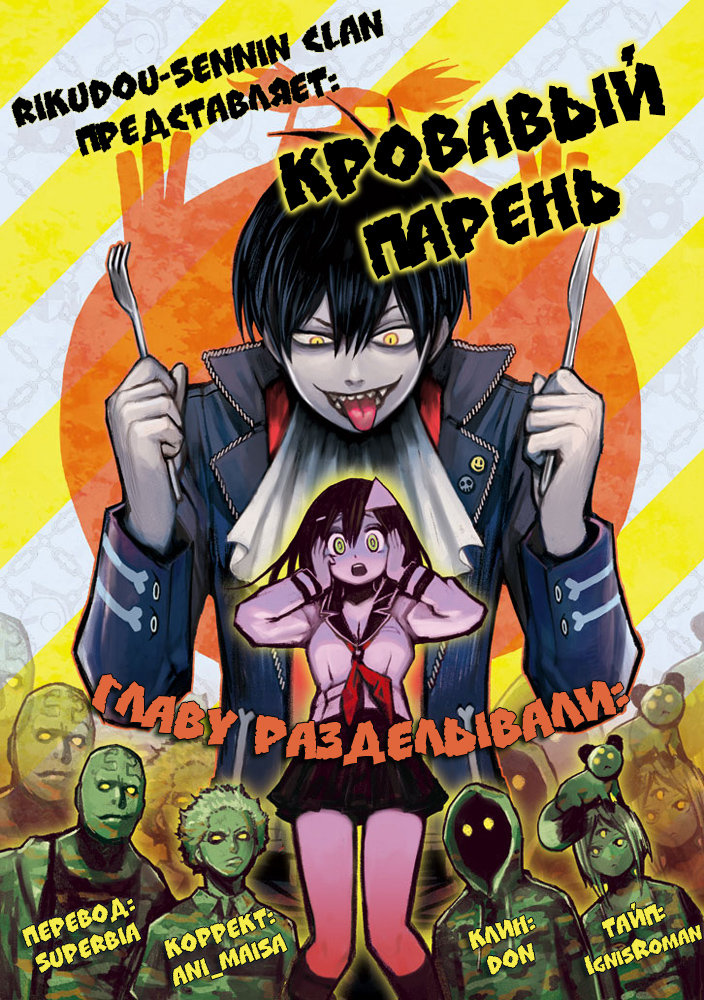 Blood Lad Особый занавес 第1页