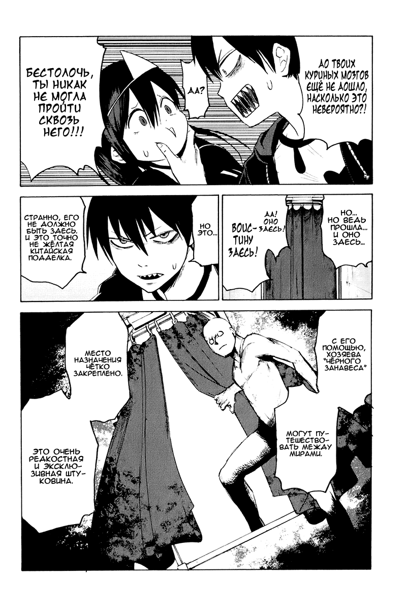 Blood Lad Особый занавес 第12页