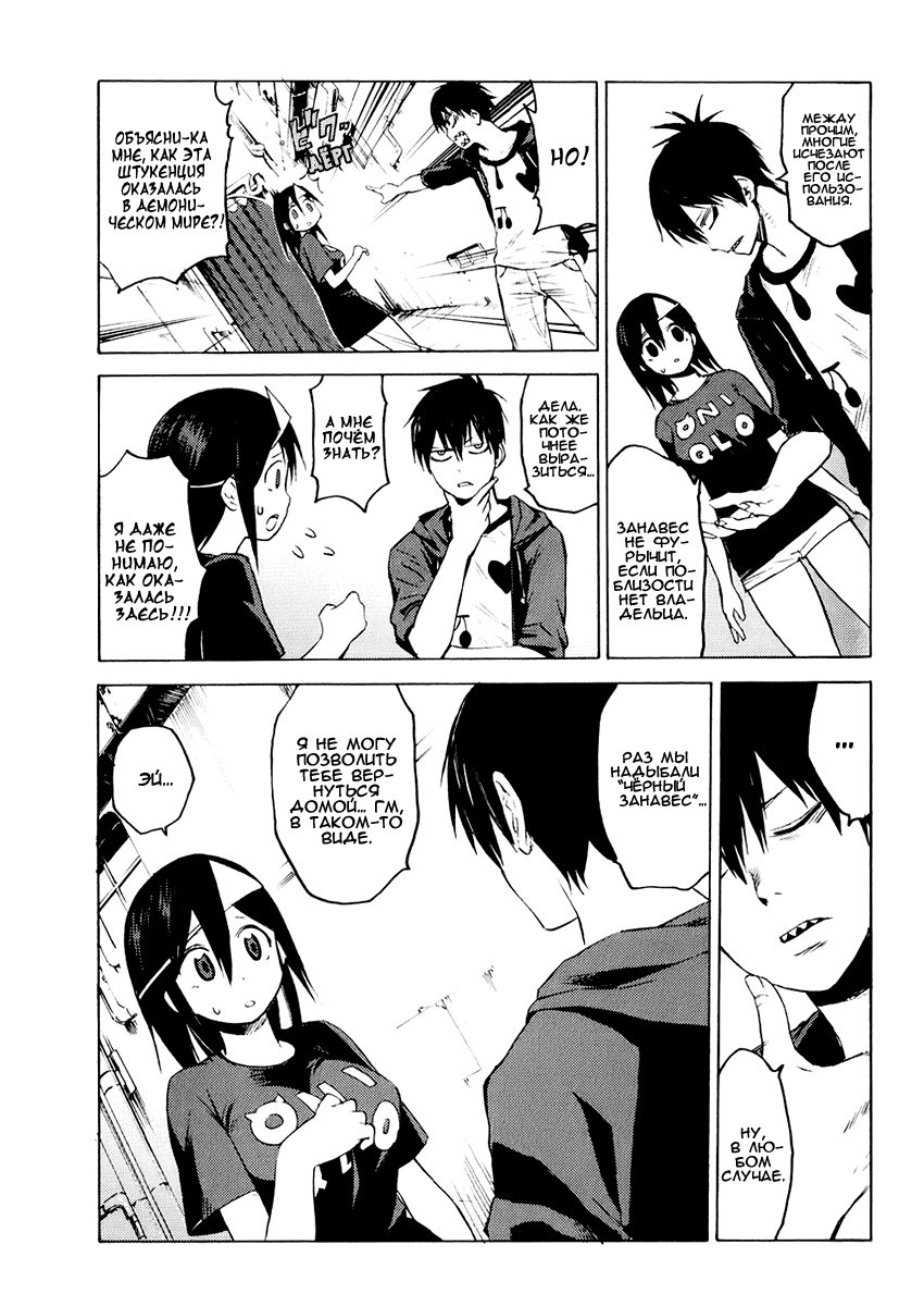 Blood Lad Особый занавес 第13页