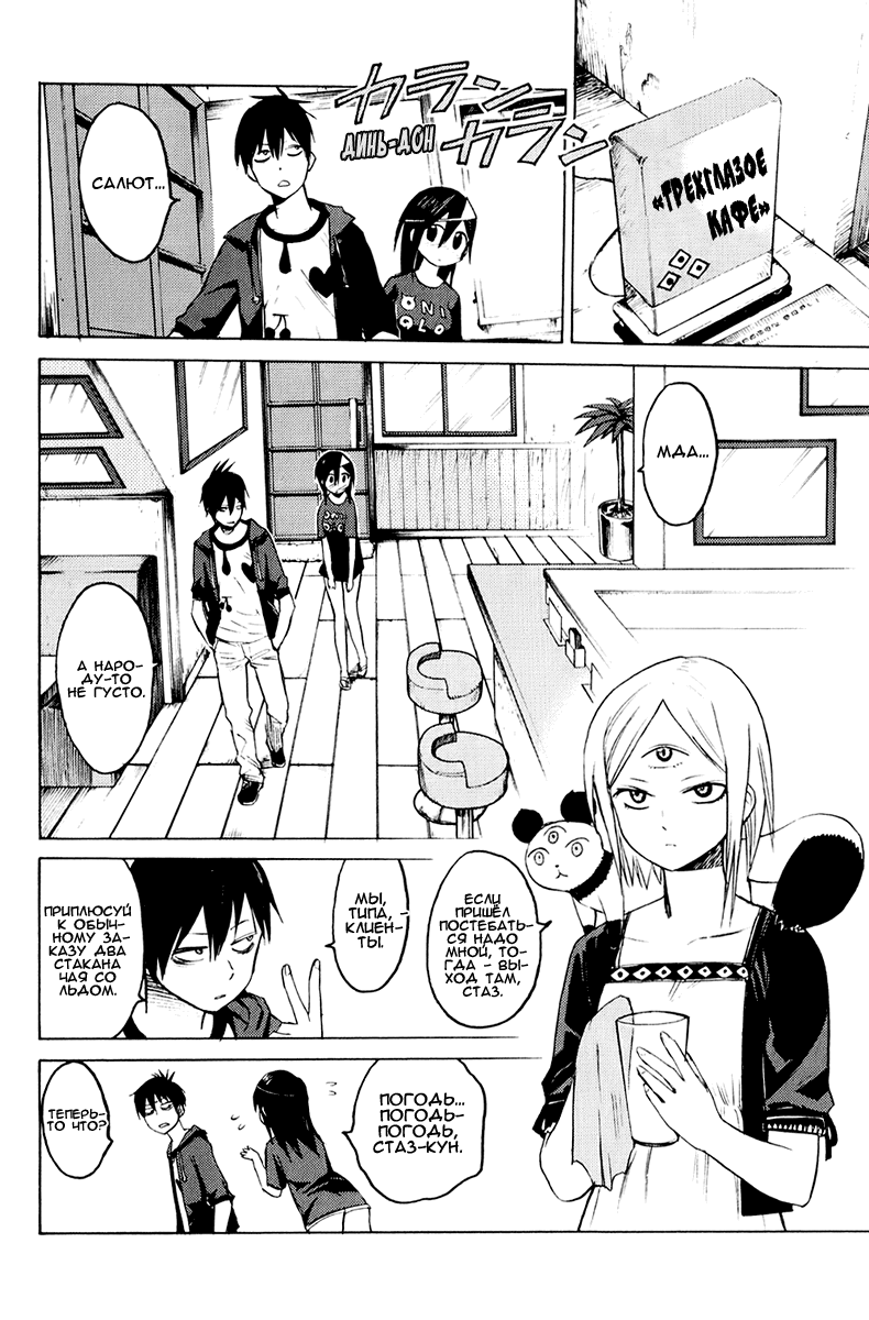 Blood Lad Особый занавес 第16页