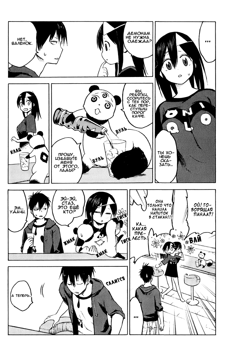 Blood Lad Особый занавес 第18页