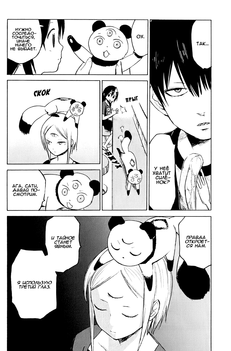 Blood Lad Особый занавес 第20页