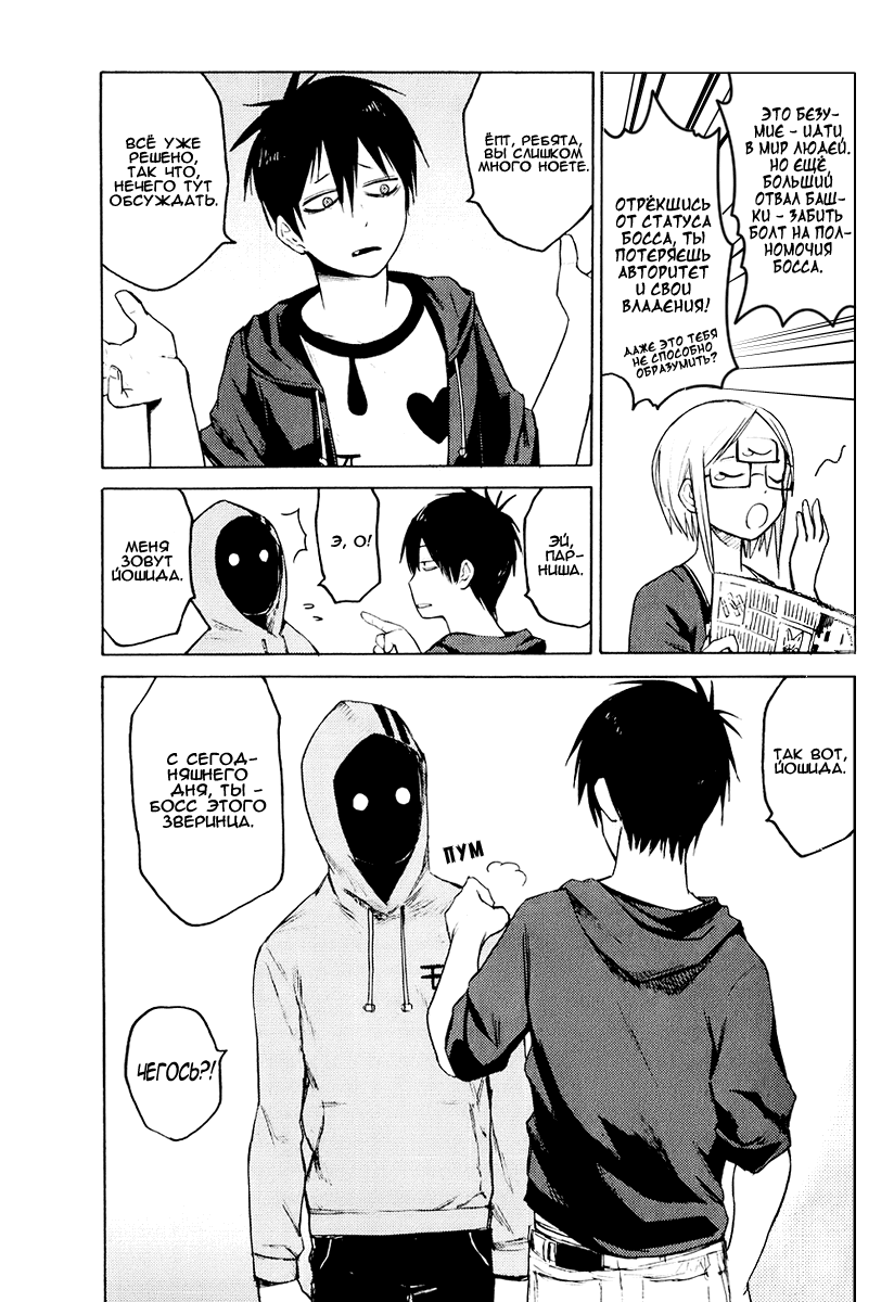 Blood Lad Особый занавес 第27页