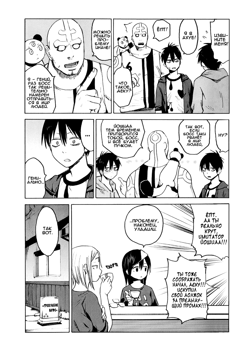 Blood Lad Особый занавес 第29页