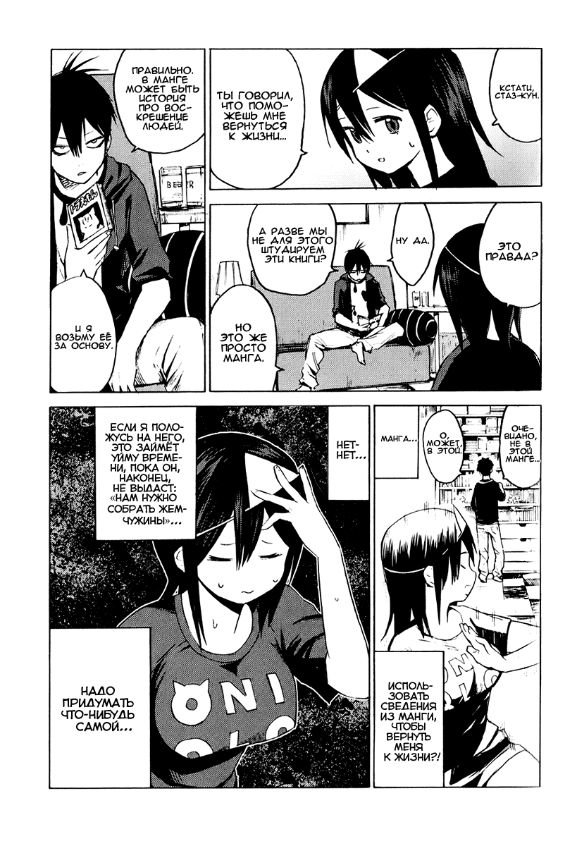 Blood Lad Особый занавес 第7页
