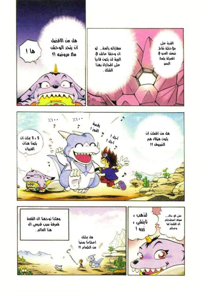 Digimon Adventure V-Tamer 01 مروض 100% 第14页