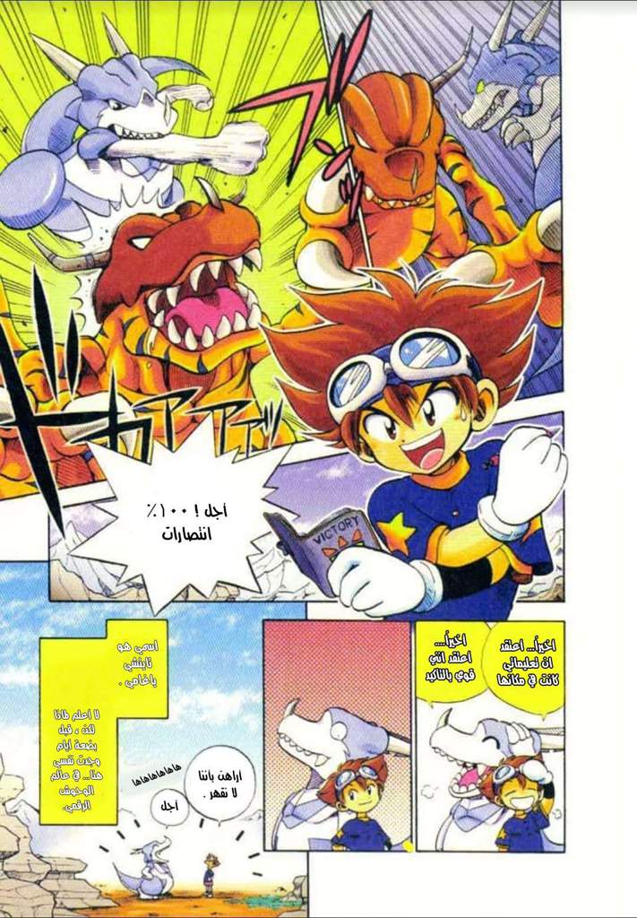 Digimon Adventure V-Tamer 01 مروض 100% 第4页