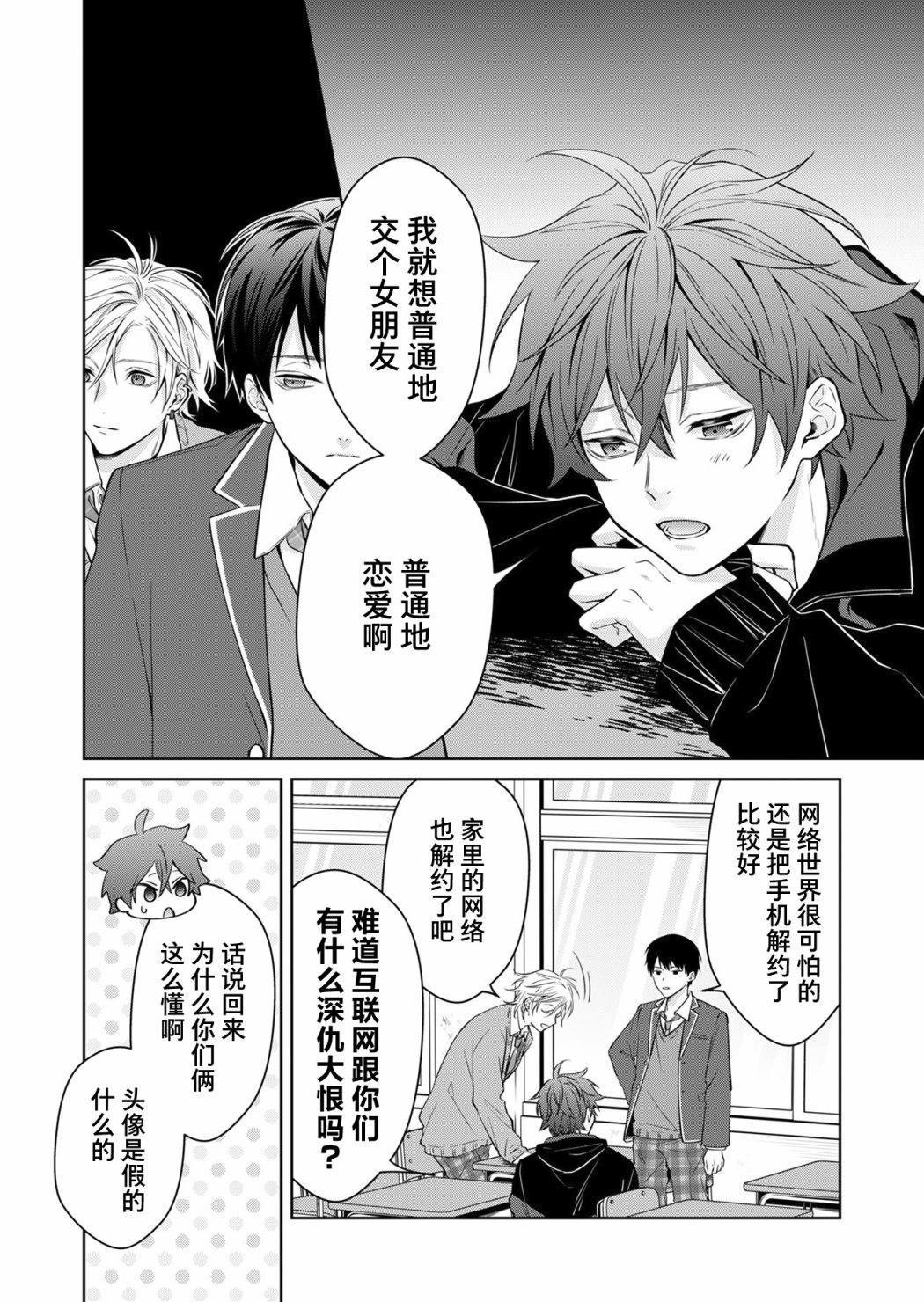 Sensitive Boy 普通的少年 第11页