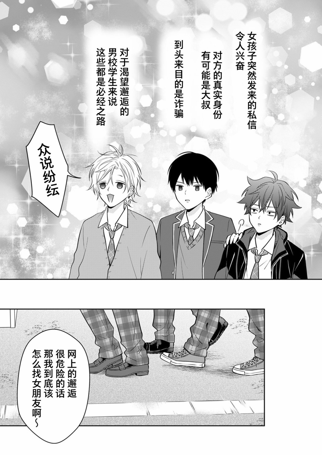 Sensitive Boy 普通的少年 第12页