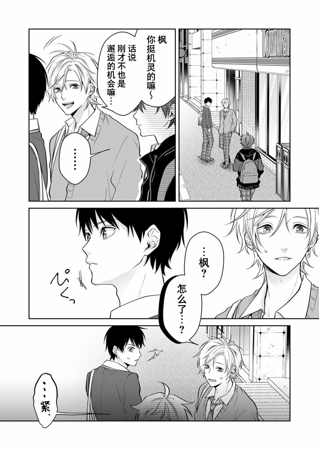 Sensitive Boy 普通的少年 第15页