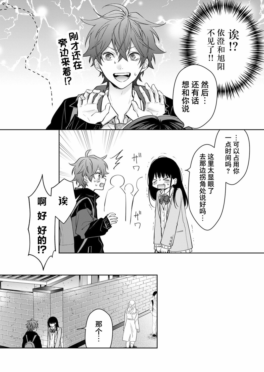 Sensitive Boy 普通的少年 第20页