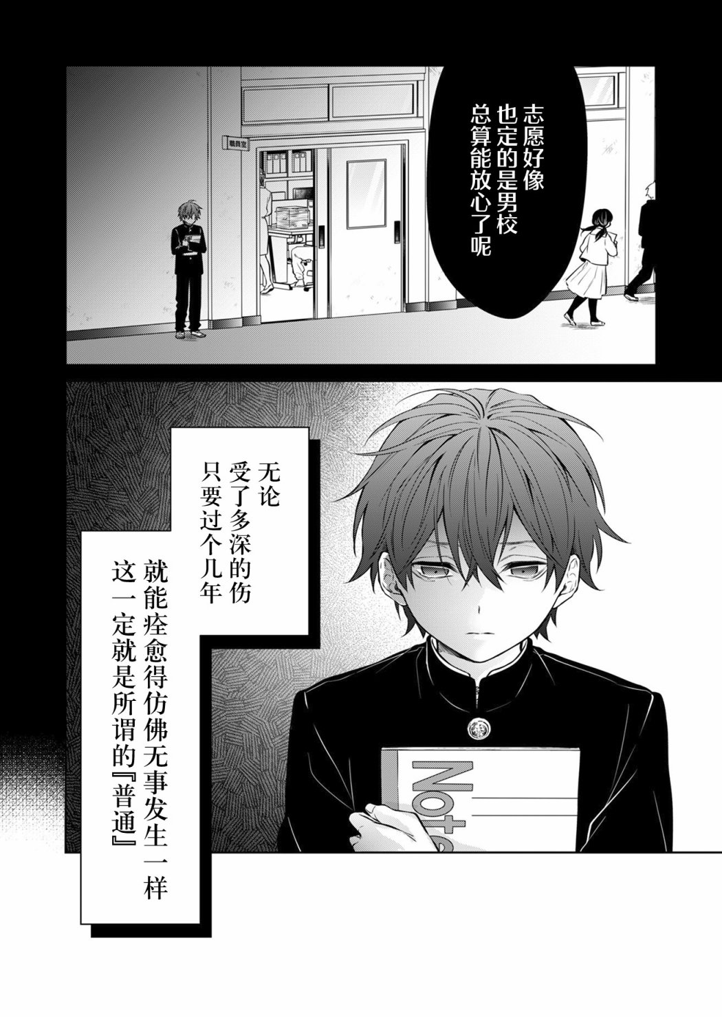 Sensitive Boy 普通的少年 第3页