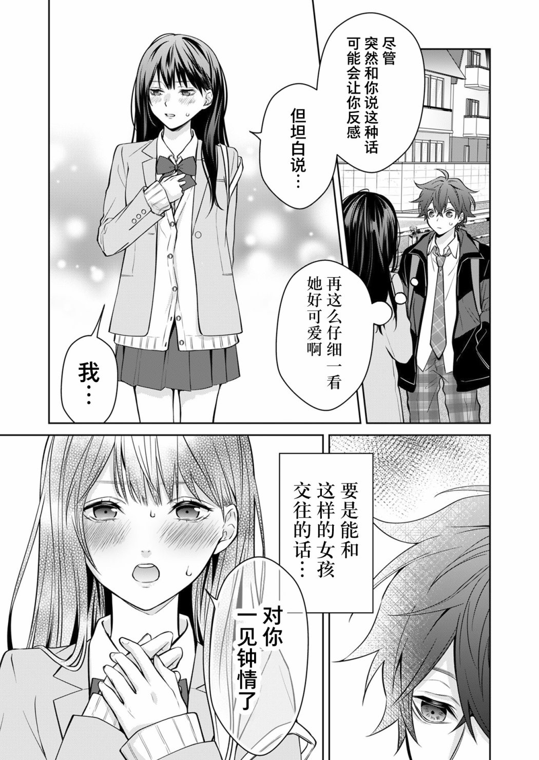 Sensitive Boy 普通的少年 第21页