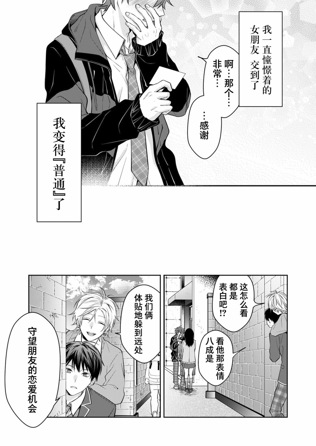 Sensitive Boy 普通的少年 第24页