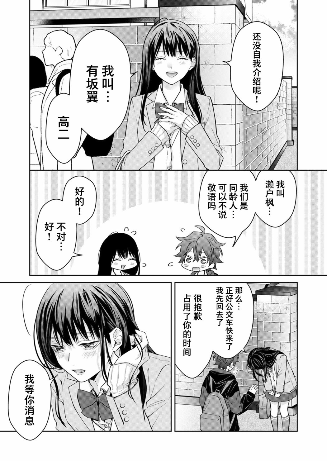 Sensitive Boy 普通的少年 第25页