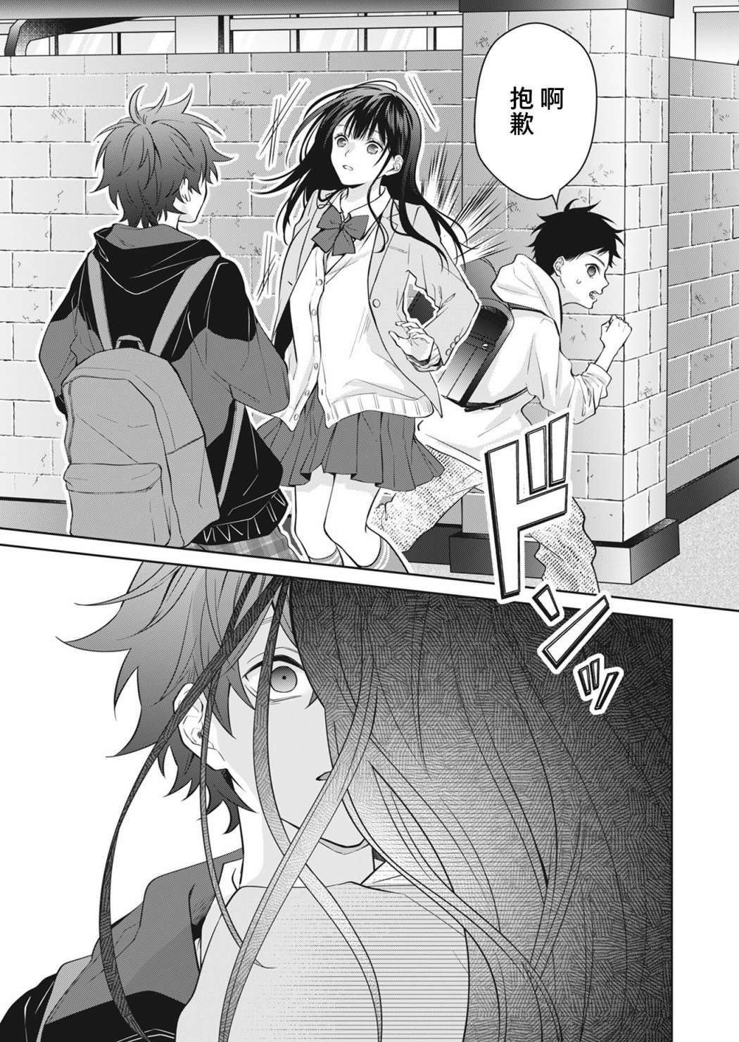 Sensitive Boy 普通的少年 第26页