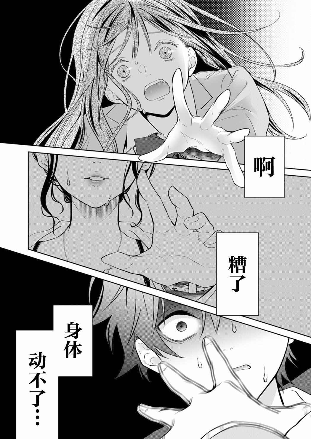 Sensitive Boy 普通的少年 第27页