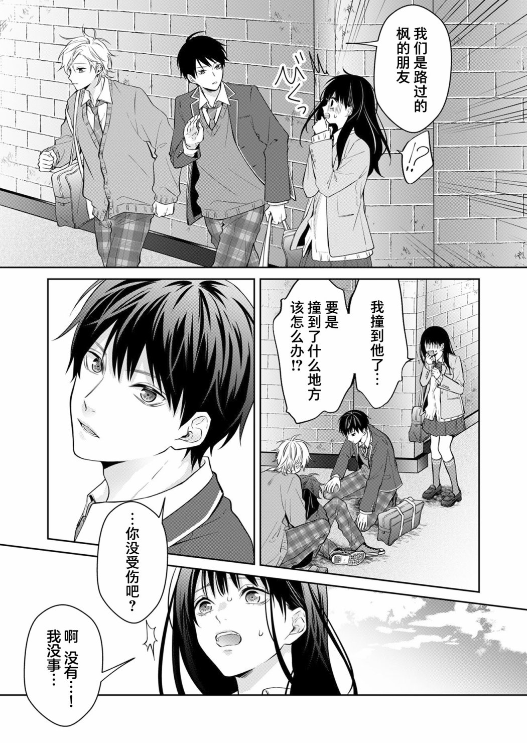 Sensitive Boy 普通的少年 第30页