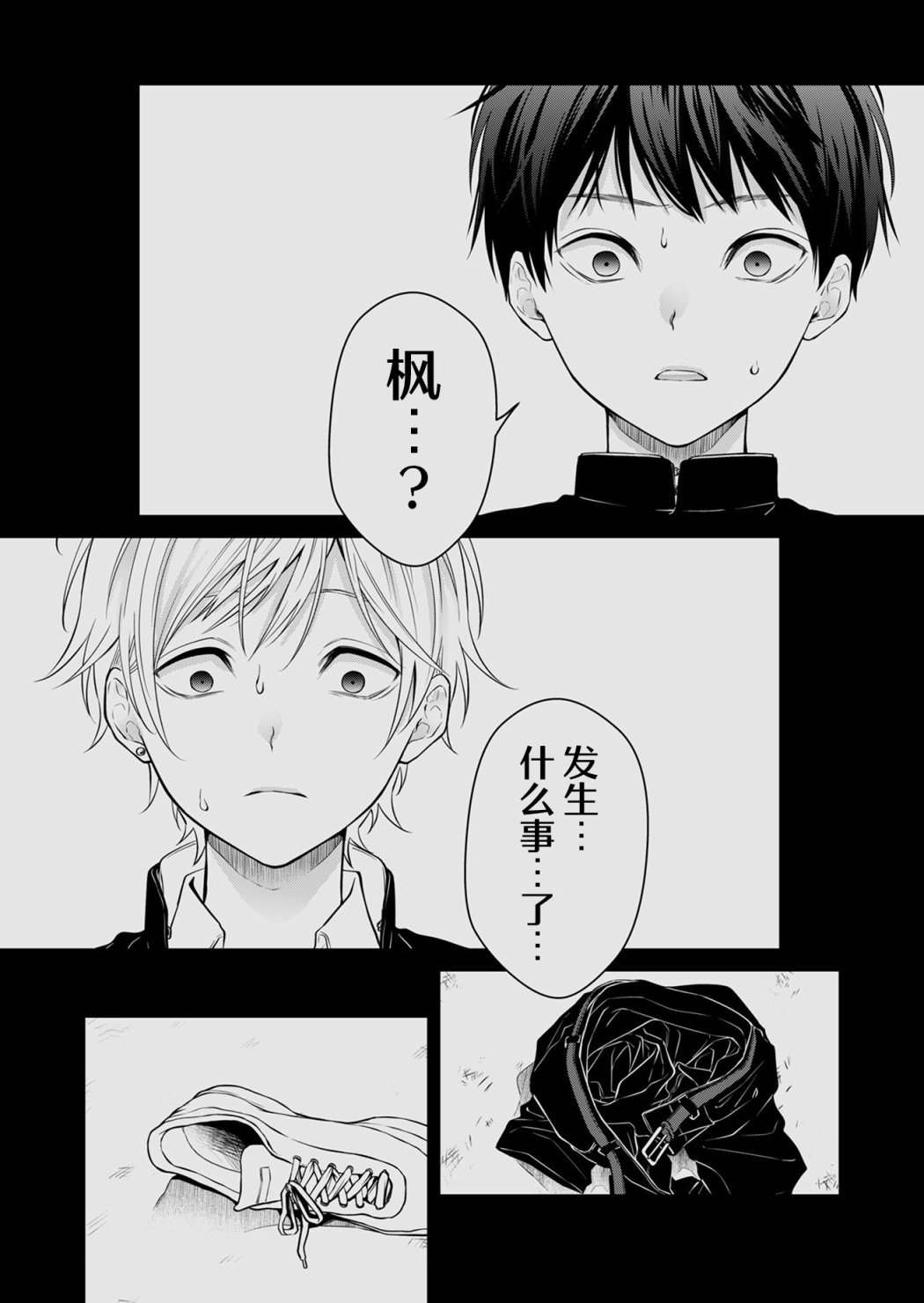 Sensitive Boy 普通的少年 第35页