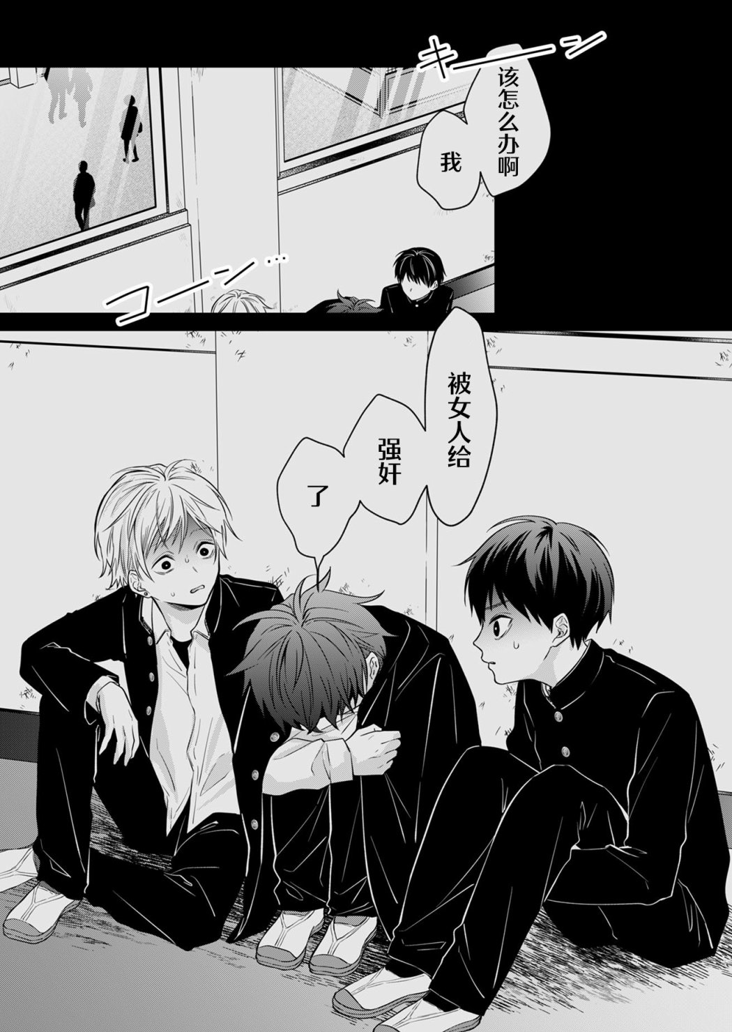 Sensitive Boy 普通的少年 第37页
