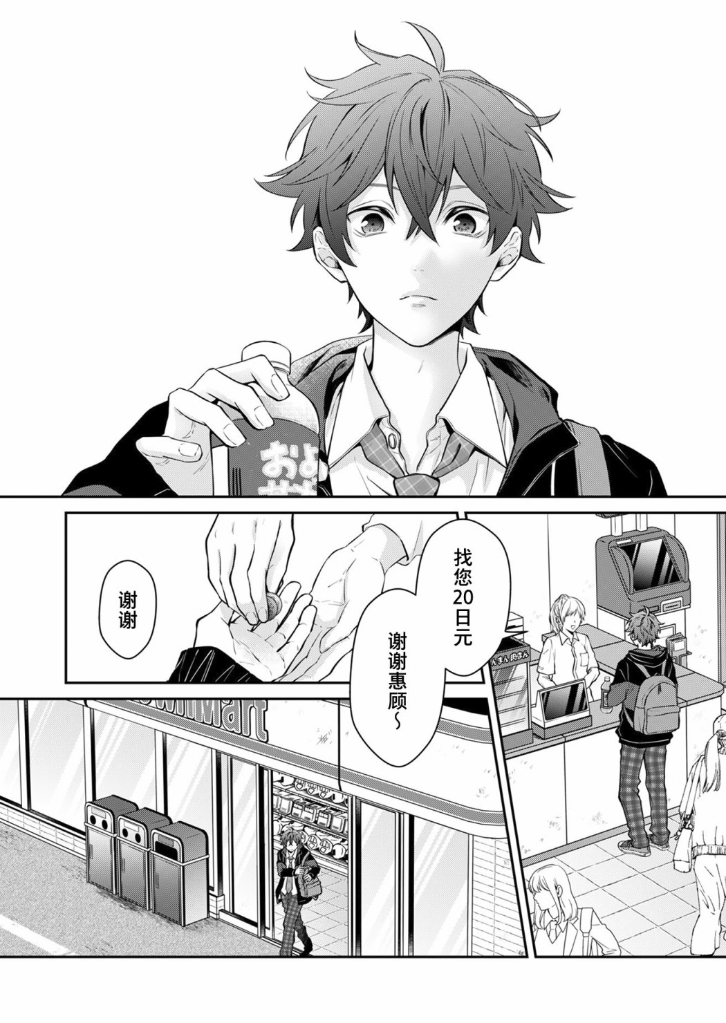 Sensitive Boy 普通的少年 第5页