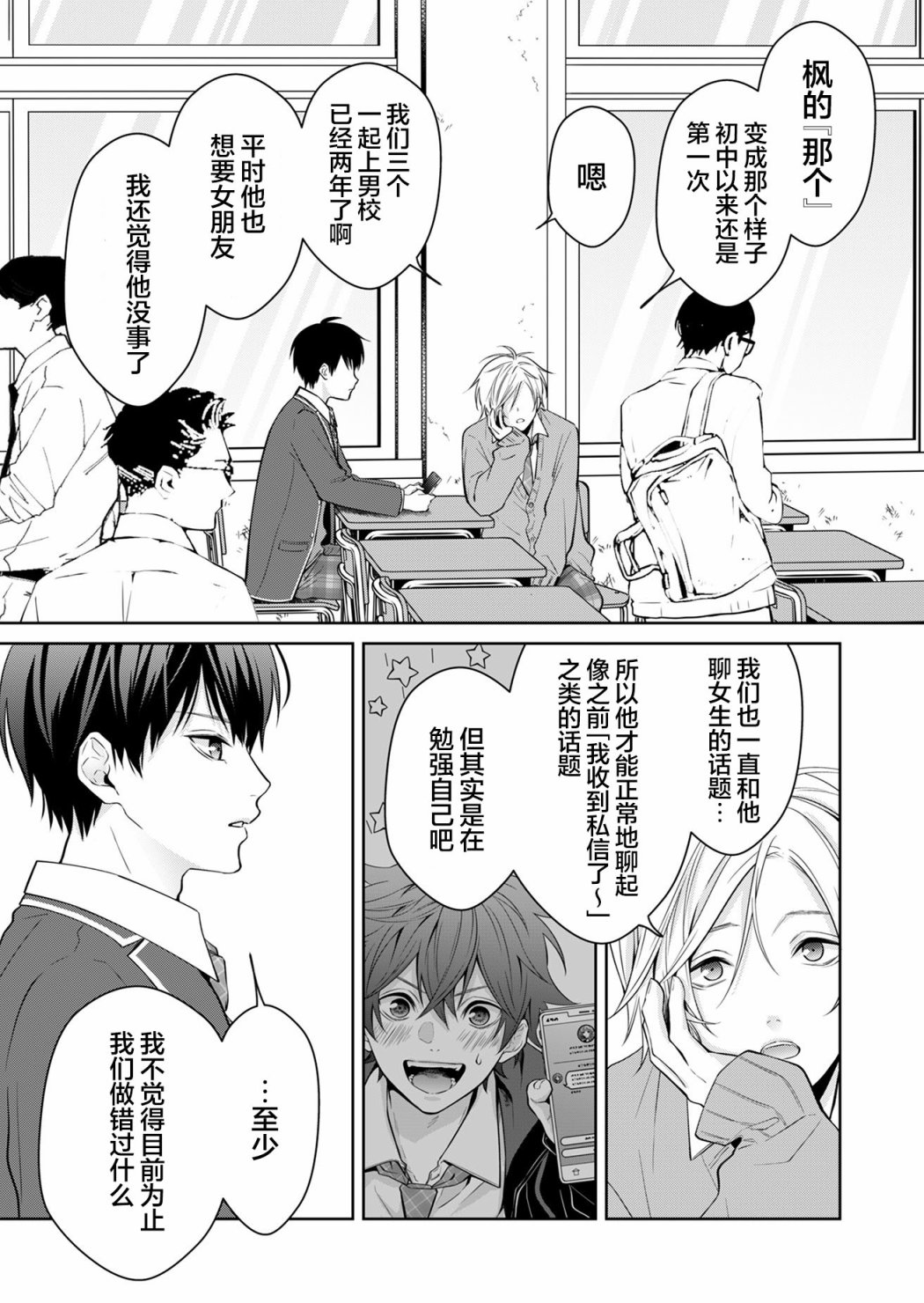 Sensitive Boy 普通的少年 第42页