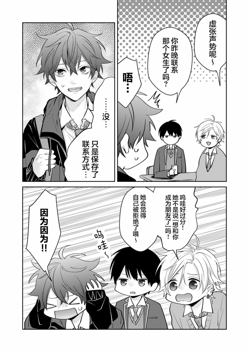 Sensitive Boy 普通的少年 第45页
