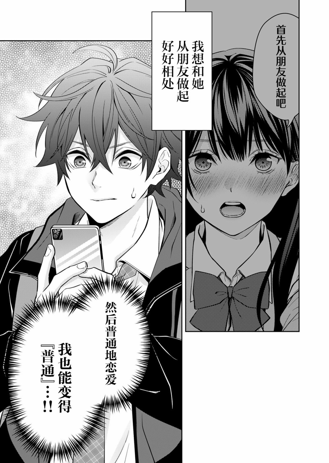 Sensitive Boy 普通的少年 第47页