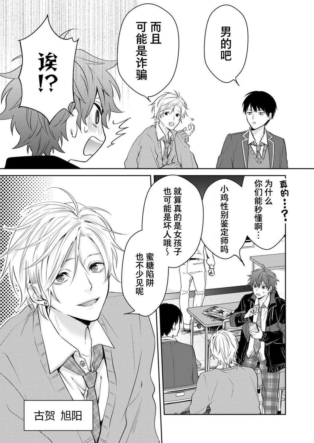 Sensitive Boy 普通的少年 第8页