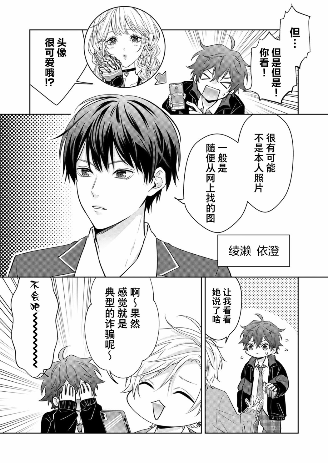 Sensitive Boy 普通的少年 第9页