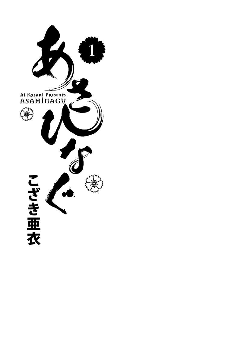 Asahinagu El Sueño Americano 第3页