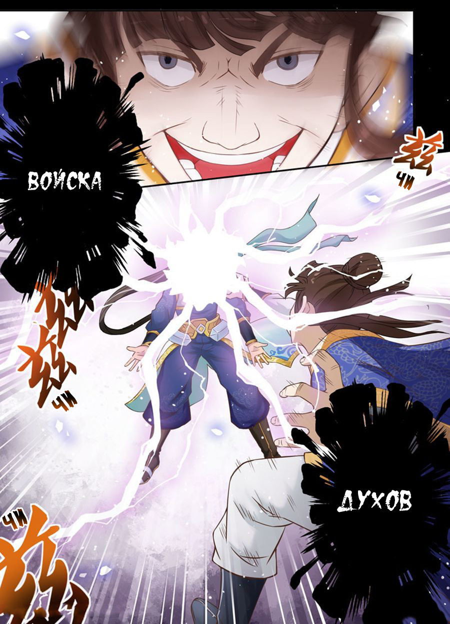 Holy Ancestor Пролог 第11页