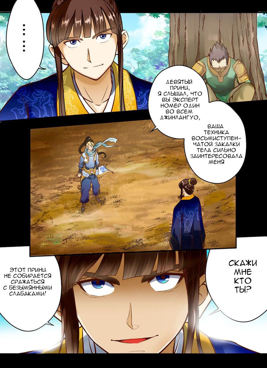 Holy Ancestor 第6页
