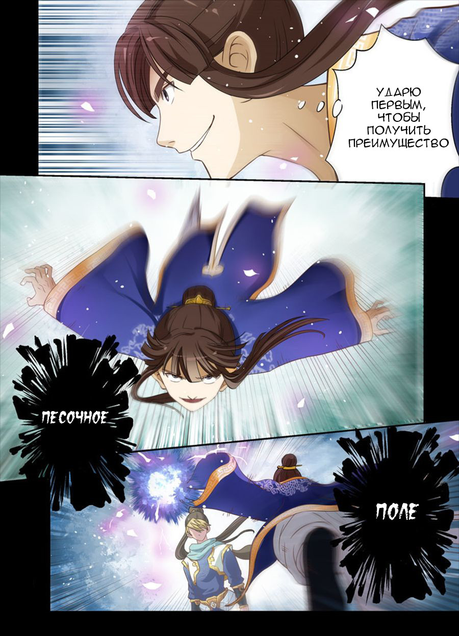 Holy Ancestor Пролог 第10页