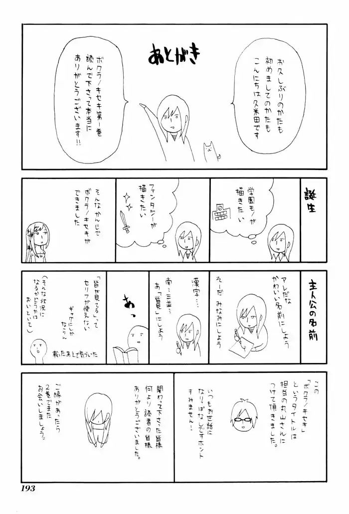 Bokura no Kiseki Vol. 1 Ch. 0.5 第13页