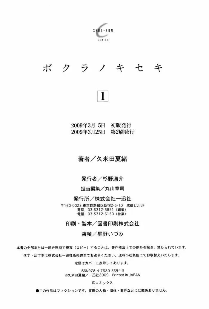 Bokura no Kiseki Vol. 1 Ch. 0.5 第14页