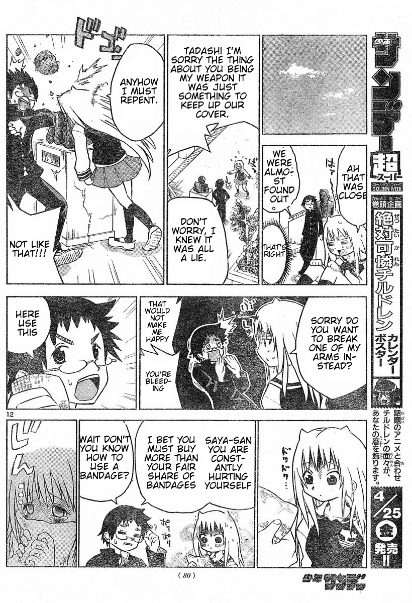 Onidere Secret Between the Two 第13页