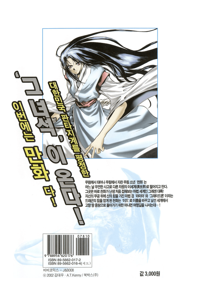 Id: The Greatest Fusion Fantasy 第4页