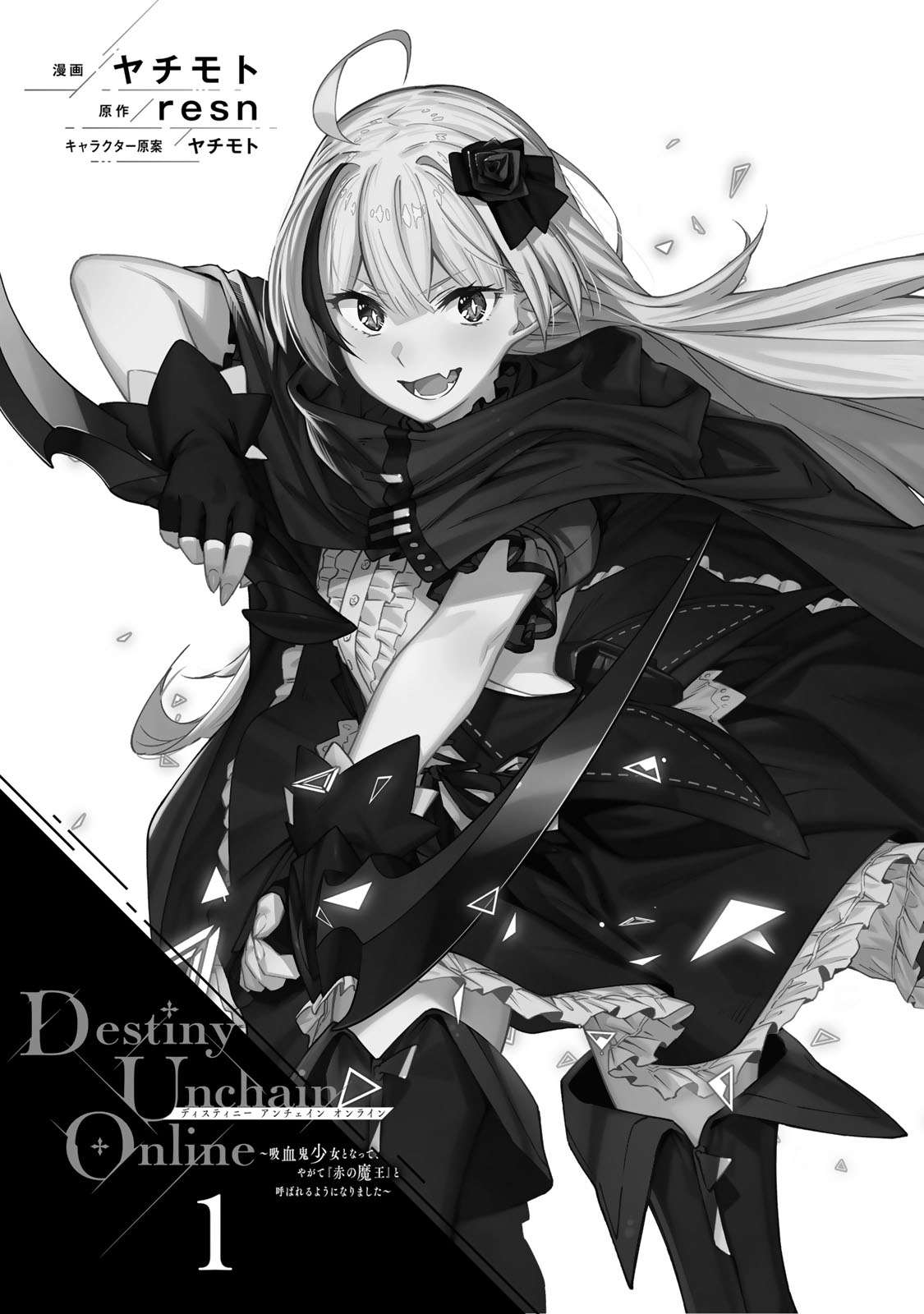 Destiny Unchain Online: Kyuuketsuki Shoujo to Natte, Yagate 'Aka no Maou' to Yobareru You ni Narimashita 第3页