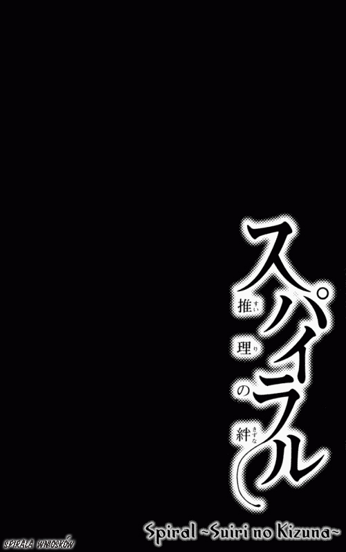 Spiral - Suiri no Kizuna Vol. 1 Ch. 1 第7页