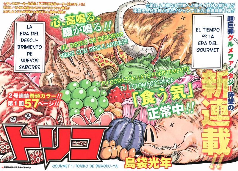 TORIKO Gourmet 1: Toriko de Bishiko-ya. 第2页
